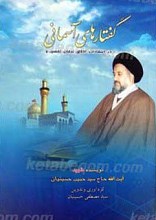 گفتارهای آسمانی