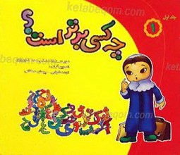 چه کسی برتر است جلد دوم