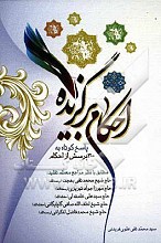 احکام برگزیده