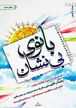 بانوی بی نشان
