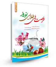 فرصت‌های طلایی نوروز