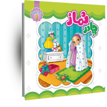 چادر نماز