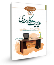 مدیریت و کارمندی