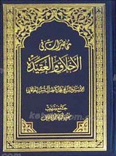 محاضرات فی الاخلاق و العقیده