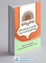 حرکیه فهم النص فی الاجتهاد الفقهی تغیر الاحکام بتغیر الازمان انموذجا