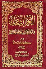 النجم الثاقب فی احوال الامام الحجه الغائب (عج) (جلد اول و دوم)