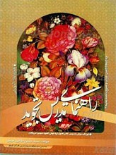 راهنمای تدریس تجوید