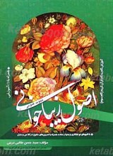 اصول زیباخوانی تجوید عمومی