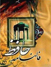 فالنامه حافظ شیرازی