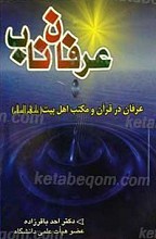 عرفان ناب