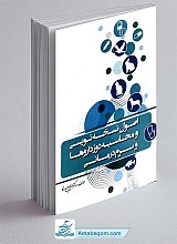 کتاب اصول نسخه نویسی و محاسبه دوز دارو ها و سرم درمانی