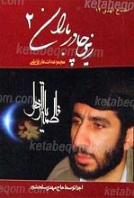 زیر چادر باران 2