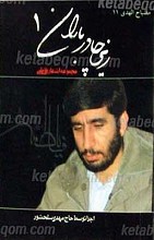 زیر چادر باران 1