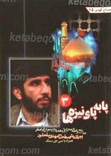 پا به پای نیزه ها 3
