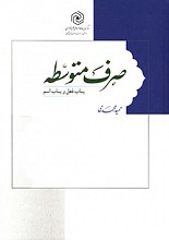 صرف متوسطه - باب فعل و باب اسم