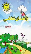 راهنمای نقاشی2