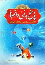 پاسخ به نمی دانم ها