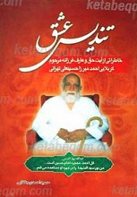 تندیس عشق