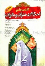 کلیات احکام نوتکلیفان