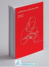 خواندن متون اسلامی به زبان انگلیسی