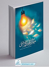 مهارت های پژوهشی