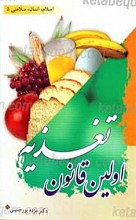 اولین قانون تغذیه