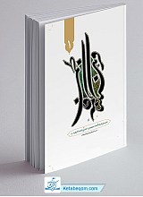 فرهنگ نامه فاطمی 9 جلدی
