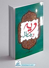 کتاب دیه و بیت المال