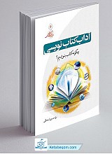 آداب کتاب نویسی