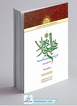 درسنامه نهج البلاغه جلد اول و دوم