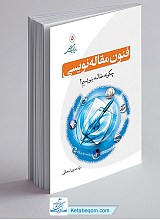 فنون مقاله نویسی
