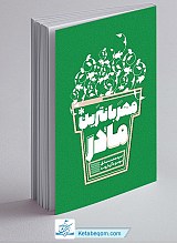 مهربان ترین مادر