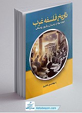 تاریخ فلسفه غرب جلد 1