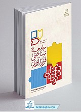 جامعه شناختی فرزندآوری