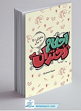 احکام دختران (دختران 8 تا 13 سال)