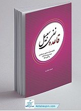قاعده نفی سبیل