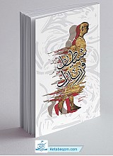 فرزندان شیطان