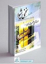 سخنی شیوا در برتری حضرت زهرا (سلام الله علیها)
