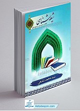 شیعه شناسی