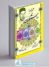 همراه با راستگویان