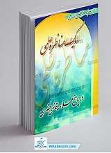 یک مناظره علمی در پاسخ علامه قاضی خضری