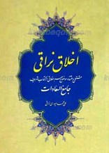 اخلاق نراقی
