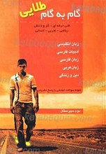 گام به گام طلایی