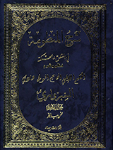 شرح المنظومه فی المنطق و الحکمه - ج 1