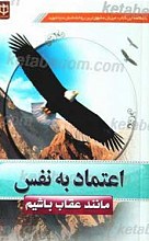 اعتماد به نفس
