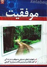 موفقیت