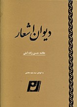 دیوان اشعار