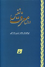 دروس معرفت نفس
