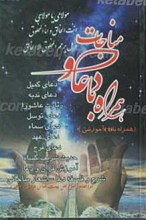همراه با دعا و مناجات