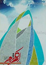 داستان زندگی و ازدواج ام کلثوم و مظلومت امام علی علیه السلام